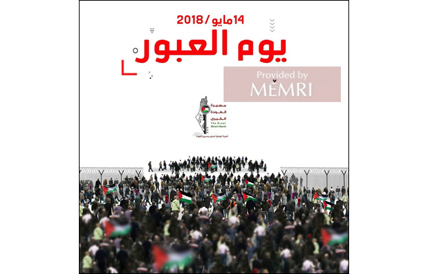 The "Great Return March" Campaign in Hamas' own words