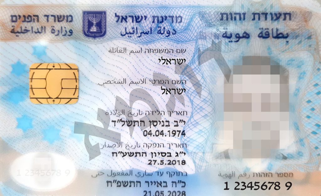 Sample of Israeli Identity card