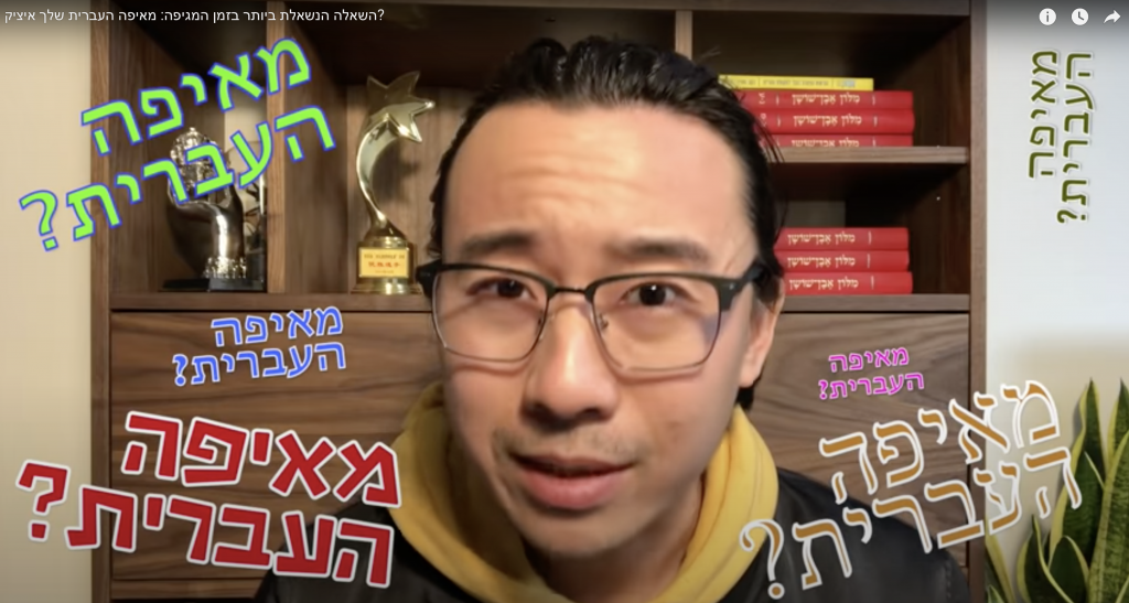 YouTube sensation (in Israel) Xi Xiaoqi, known as “Chinese Itzik” (Screenshot)