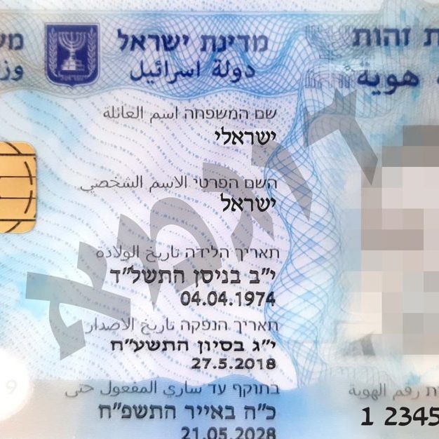Sample of Israeli Identity card