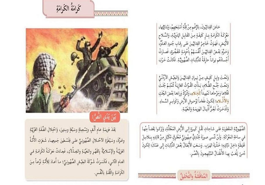 Eighth-grade textbook teaching reading comprehension through a violent story promoting suicide bombings. (Image: IMPACT-se report, ‘The 2020-21 Palestinian School Curriculum, Grades 1-12,’ May 2021)
