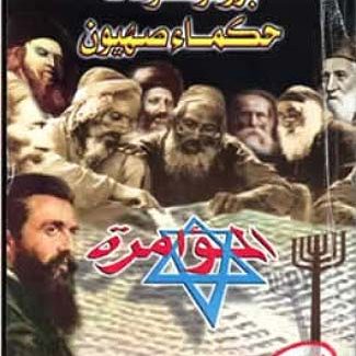 Anti-Semitism and the Arab Spring