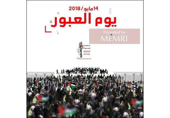 The "Great Return March" Campaign in Hamas' own words